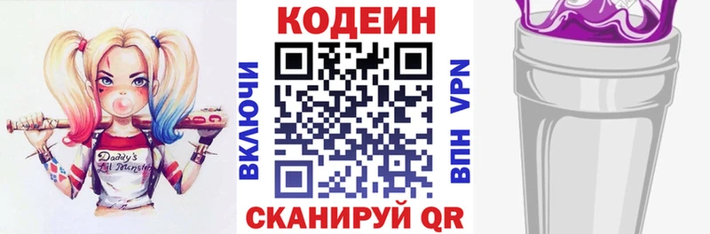 Codein Purple Drank  Кубинка 
